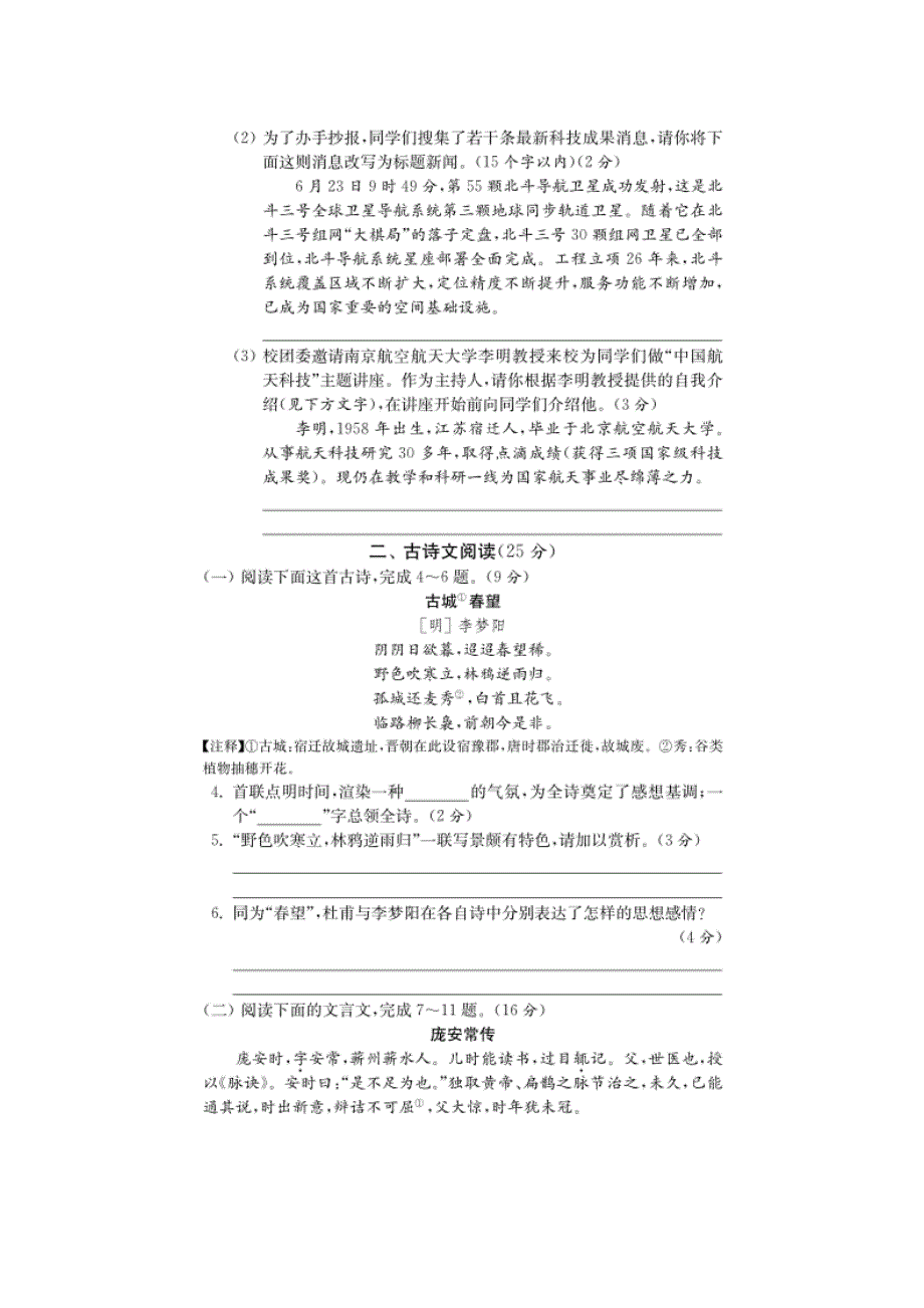 2020年江苏宿迁中考语文真题及答案_第2页