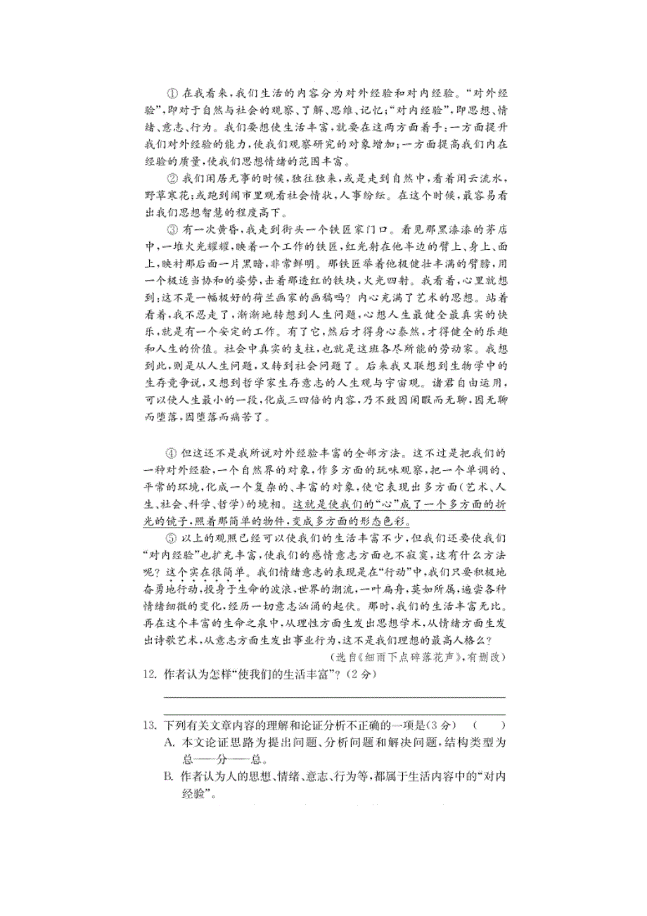 2020年江苏宿迁中考语文真题及答案_第4页