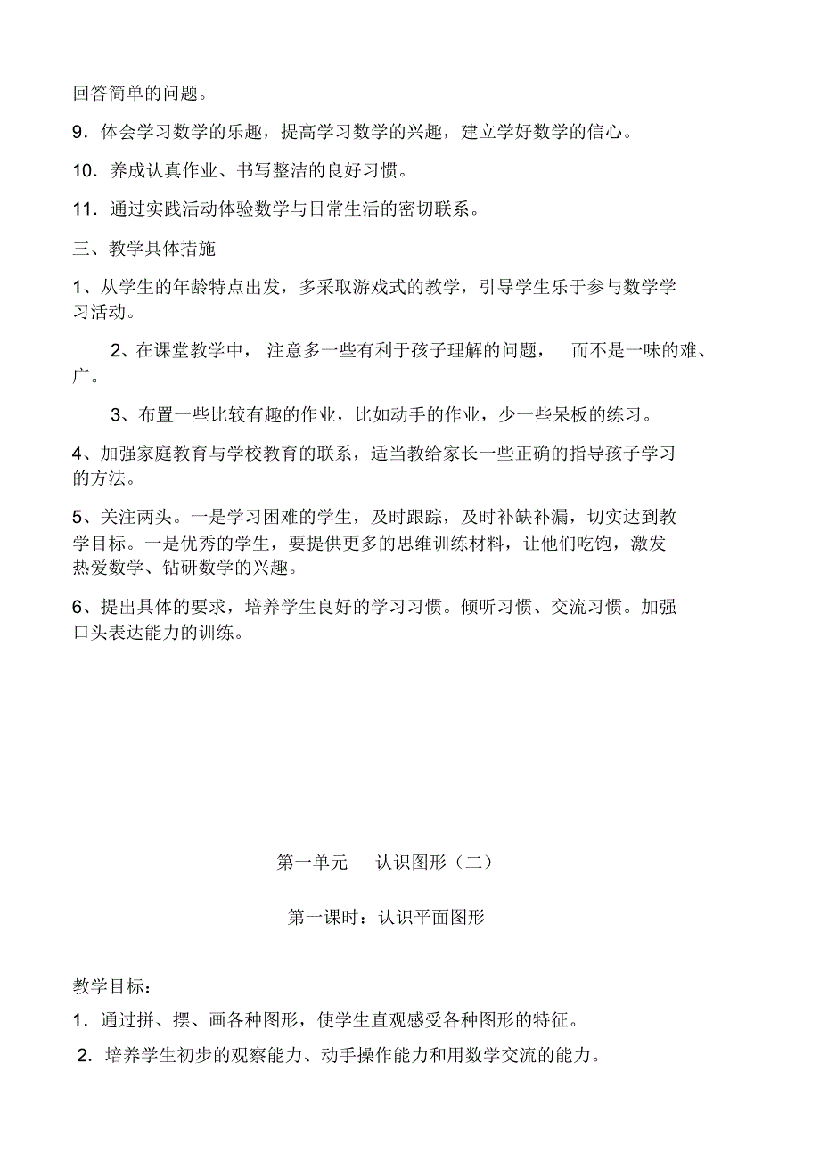 最新小学一年级数学下册全册教案_第3页