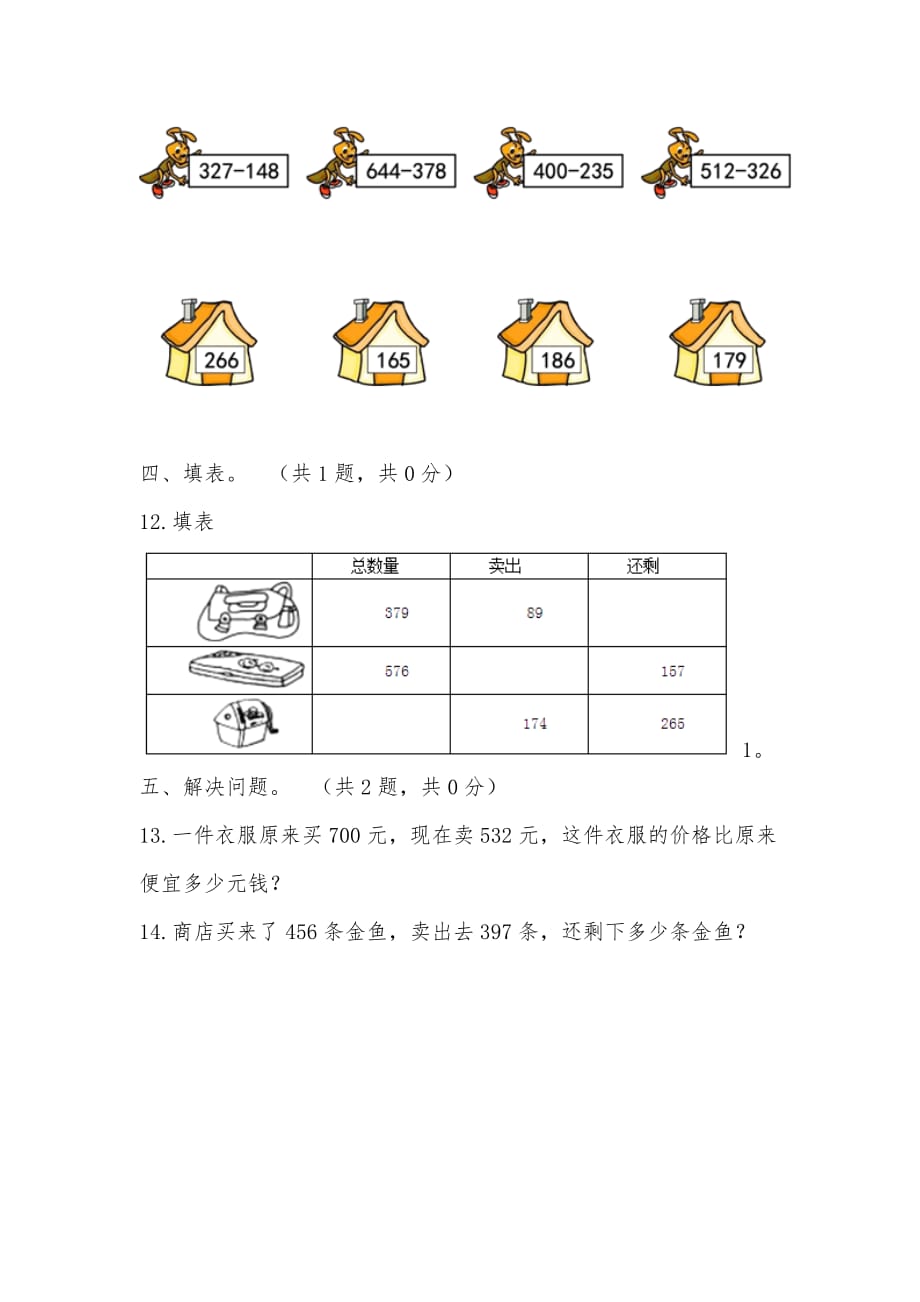 【部编】北师大版二年级下册 数学第五单元 第五节《小蝌蚪的成长》同步练习_第2页