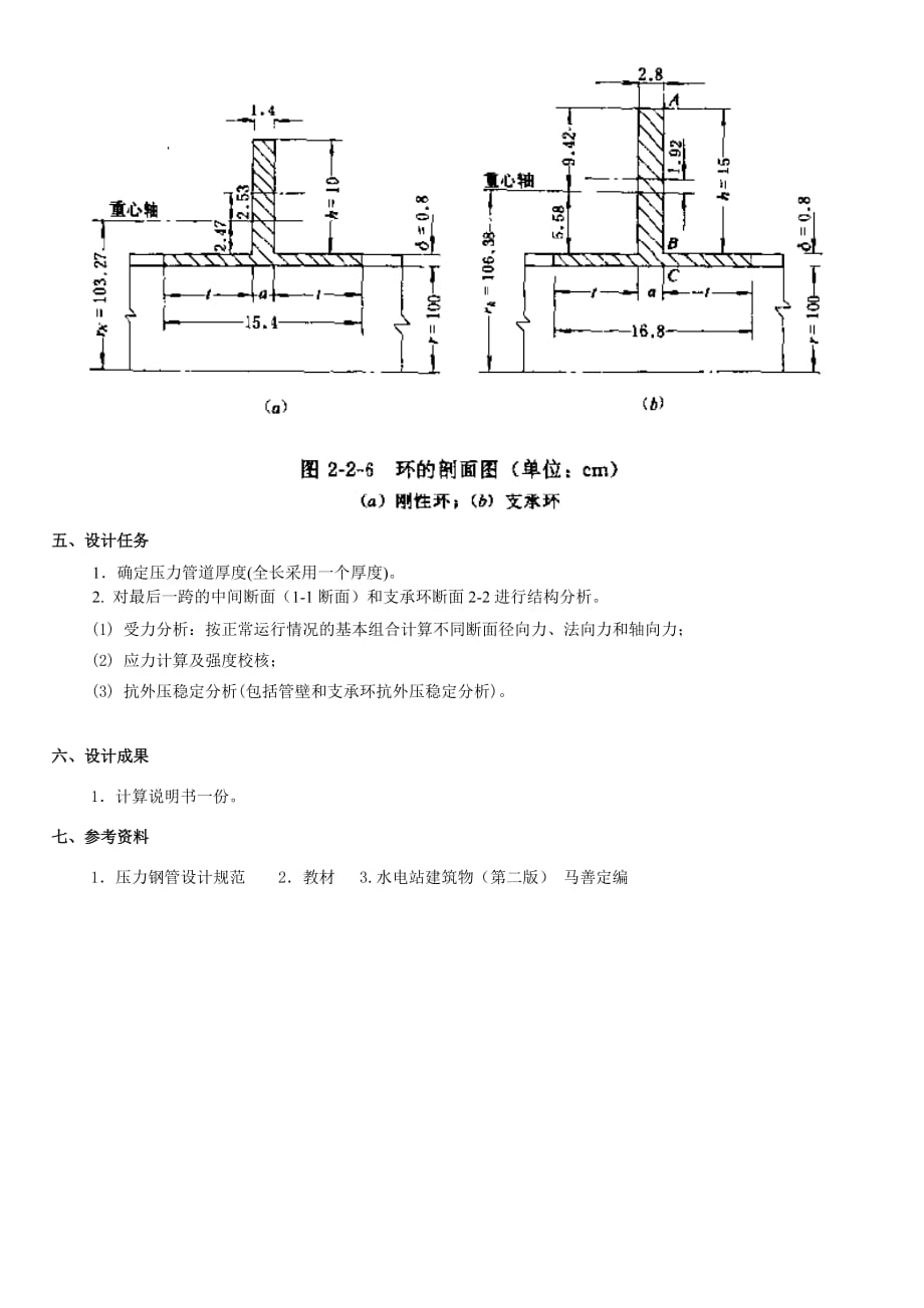 水电站课程管道设计例题_第2页