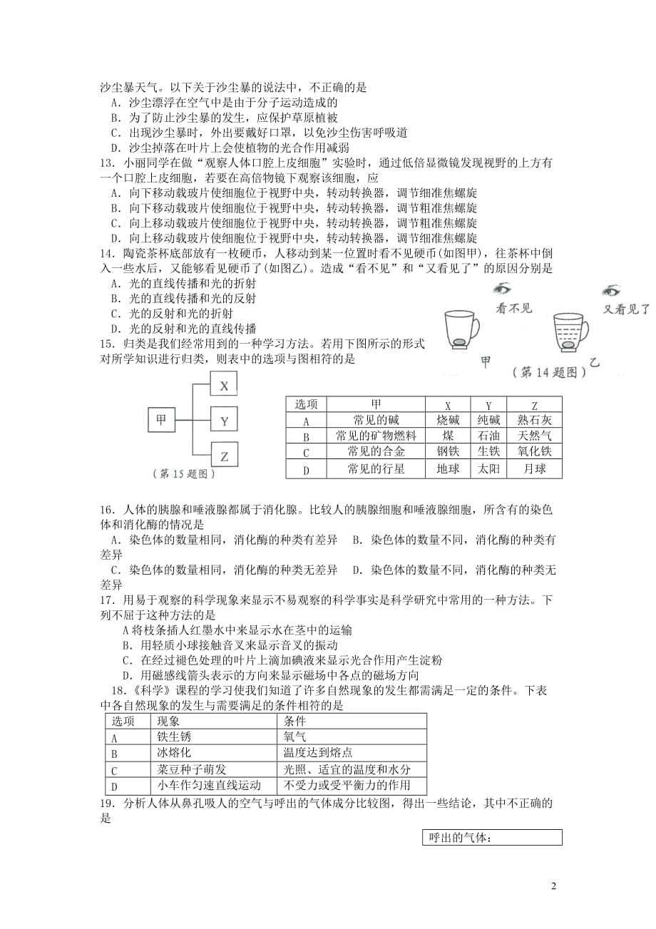 2020浙江省湖州市中考科学真题及答案_第2页