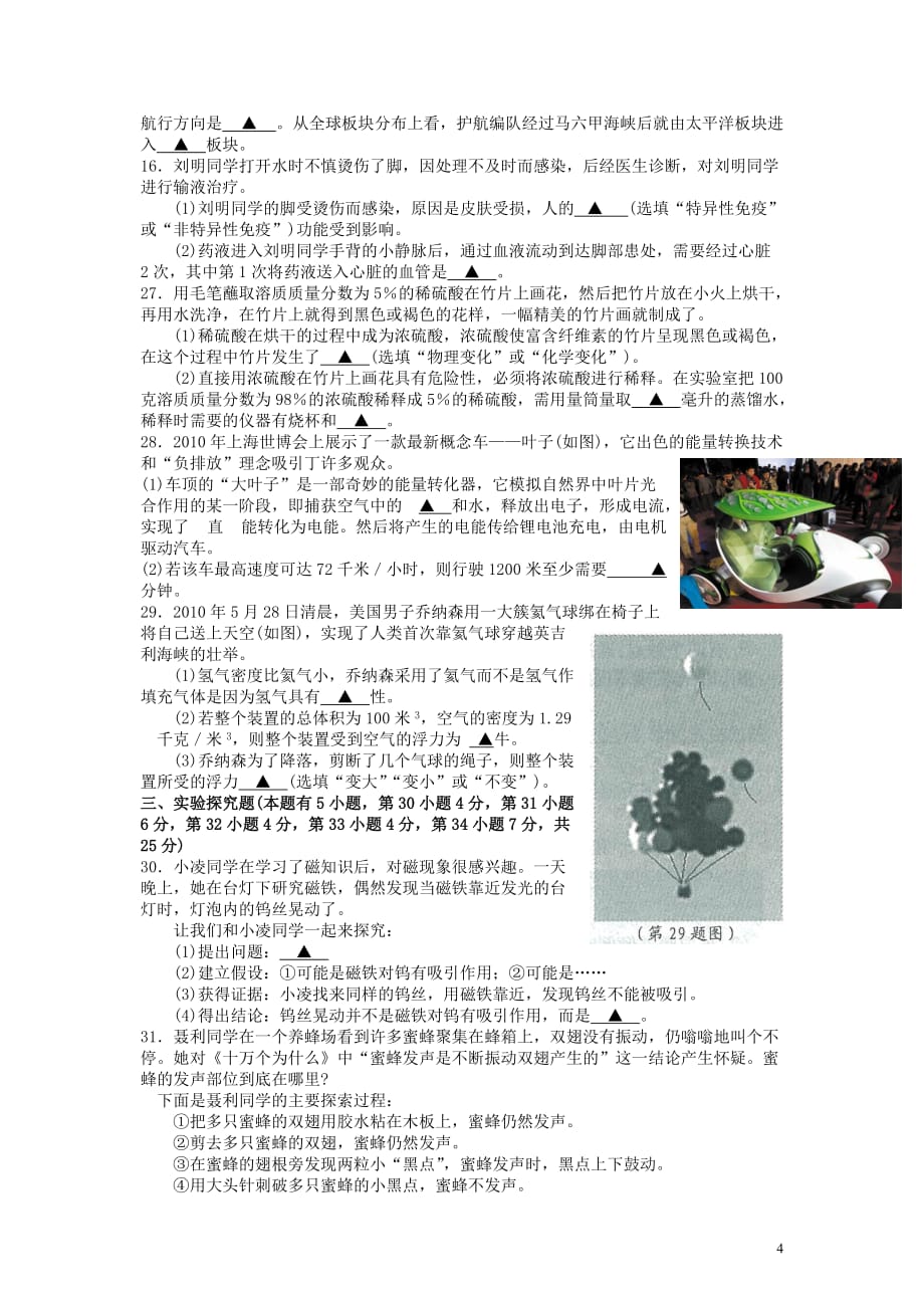 2020浙江省湖州市中考科学真题及答案_第4页