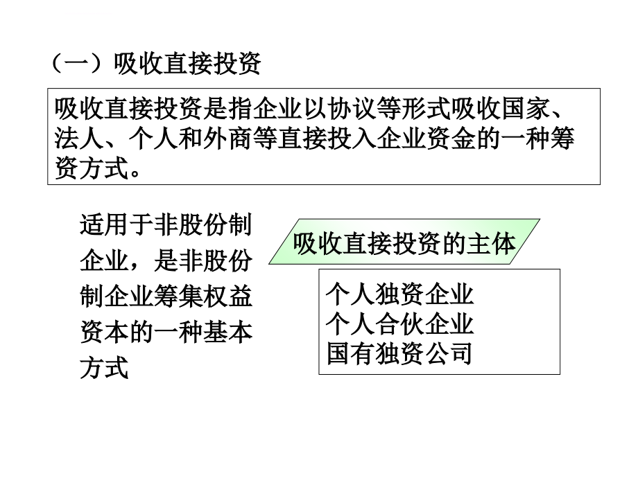 第四章 长期筹资管理决策ppt课件_第4页