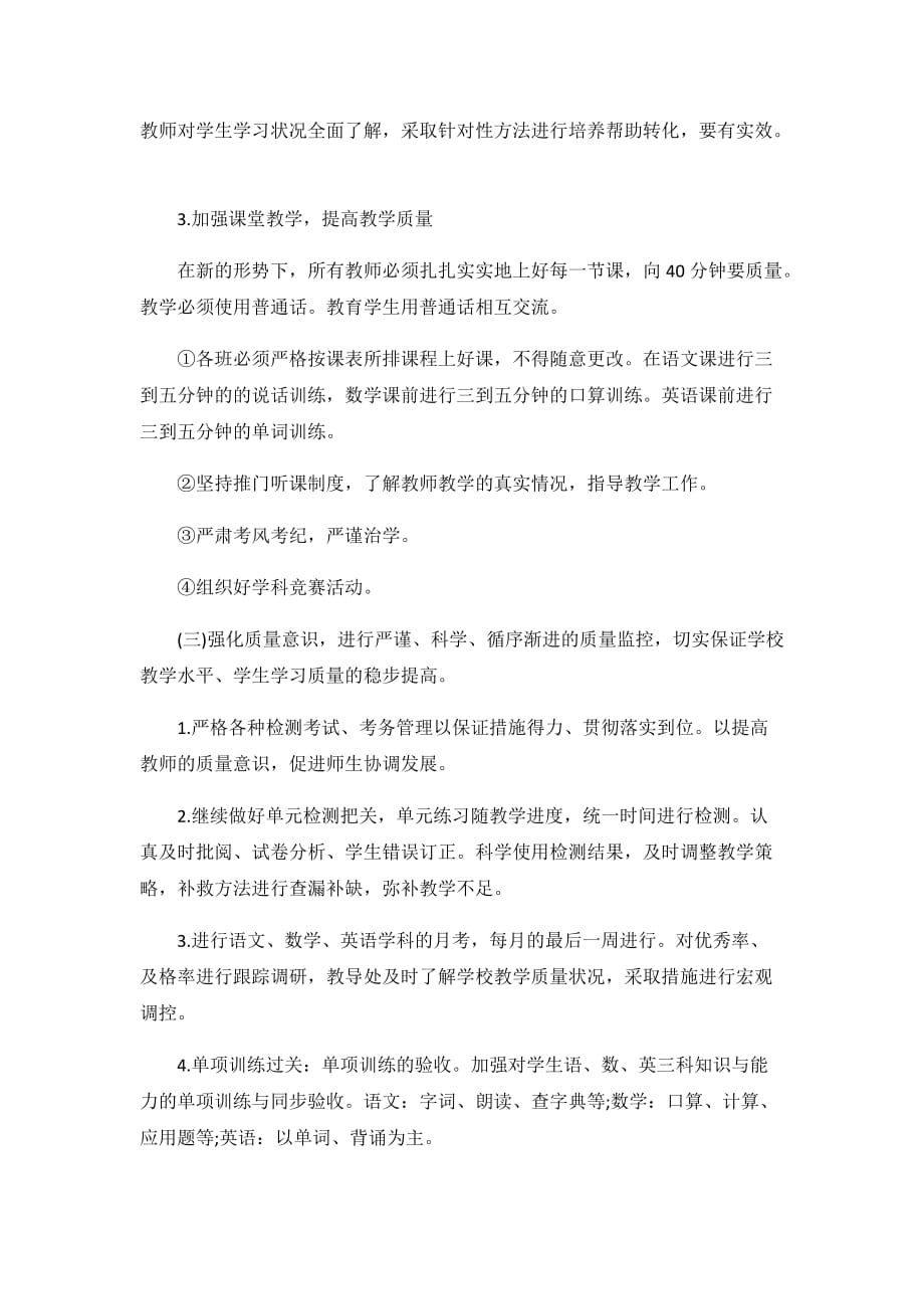 2021中职教师个人研修计划3篇_第3页