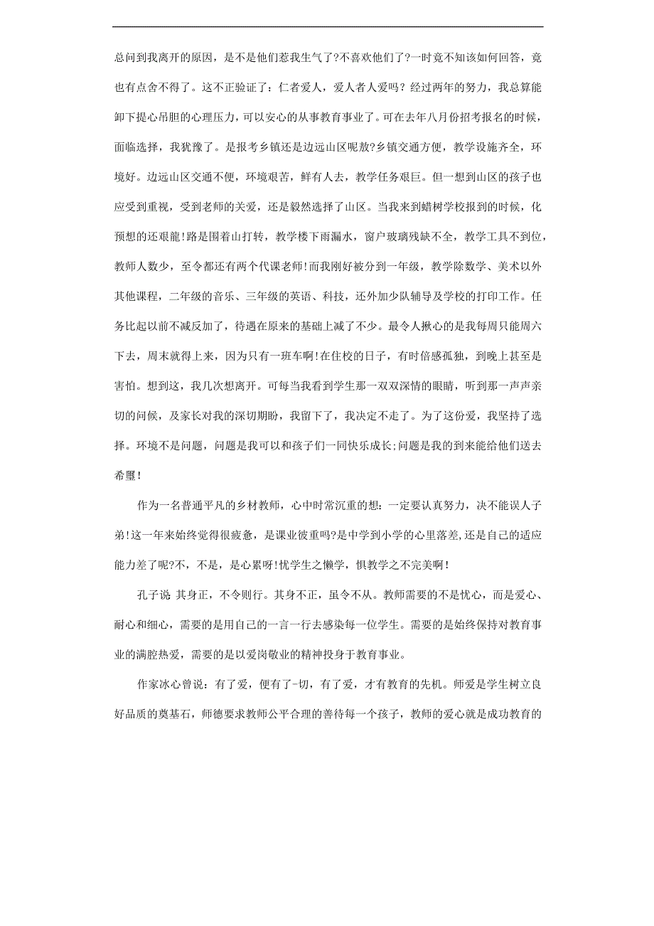疫情幼儿教师师德师风演讲稿 三篇.docx_第2页