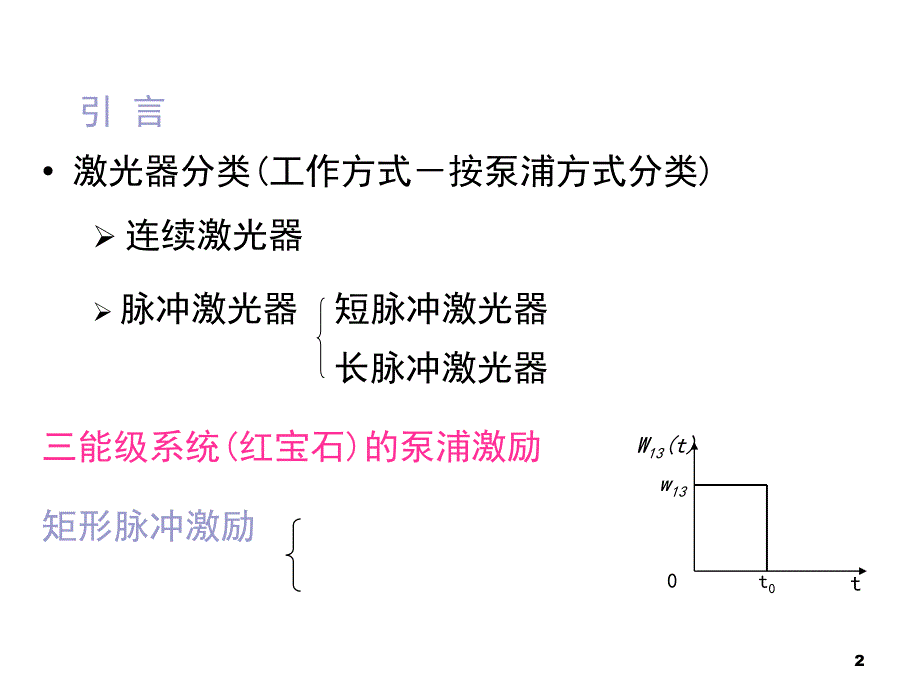 激光器工作原理ppt课件_第2页