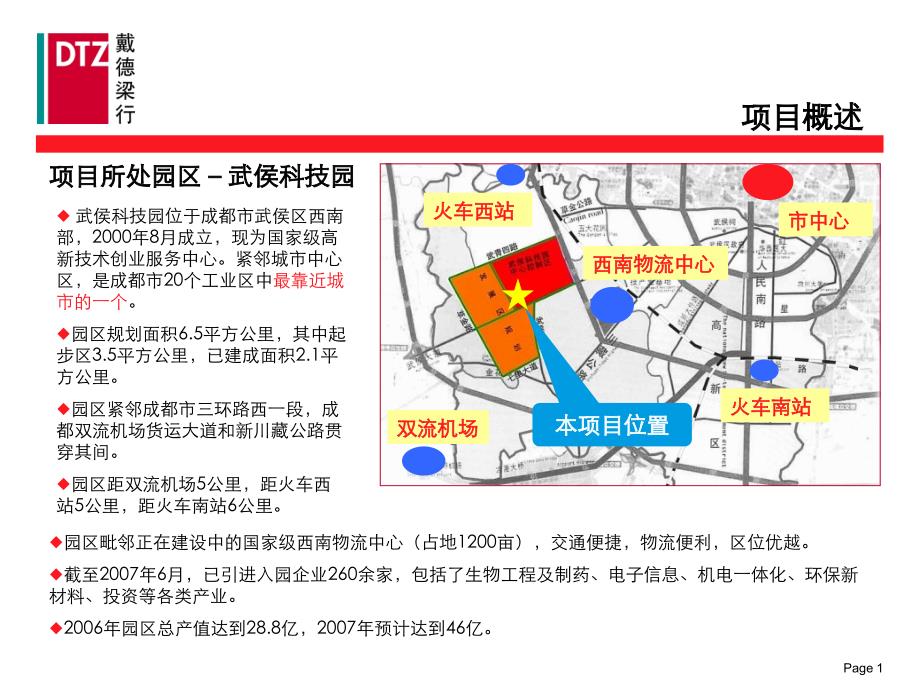 经典案例!DTZ戴德梁行所做科技园、工业园的规划方案ppt课件_第2页