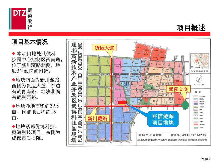 经典案例!DTZ戴德梁行所做科技园、工业园的规划方案ppt课件_第3页