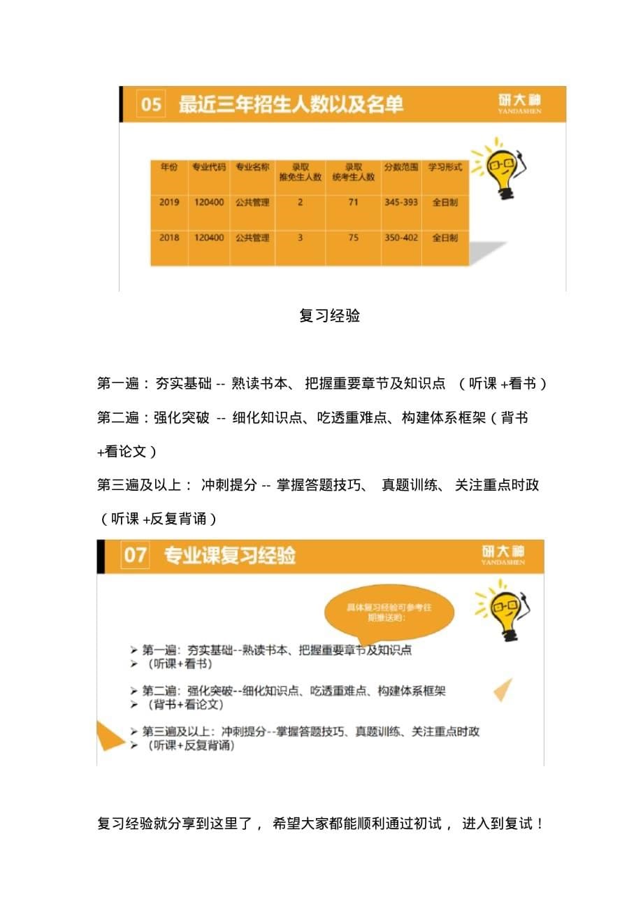 2021湘潭大学公共管理专业考研—研大神考情分析[借鉴]_第5页