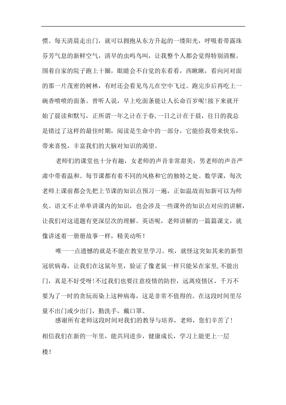 疫情防控期思政课观后感悟.docx_第4页