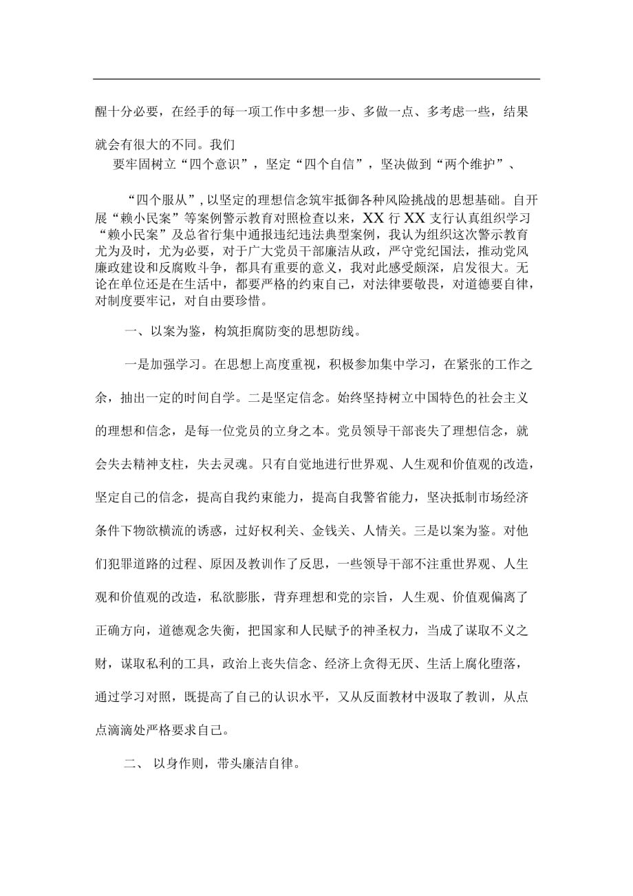 赖小民案警示教育心得体会与感悟二.docx_第3页