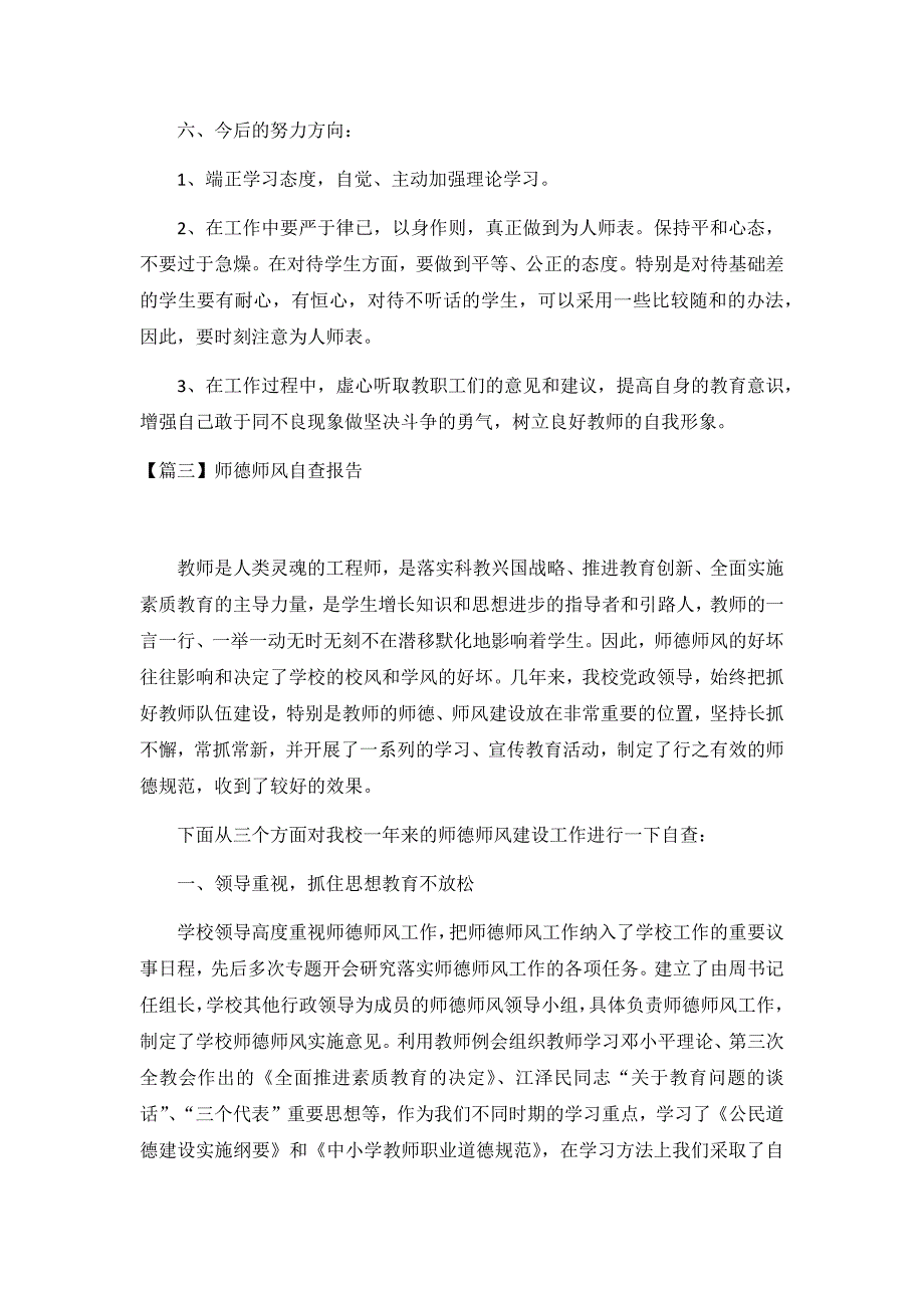 2020师德师风自查报告【十五篇】_第4页