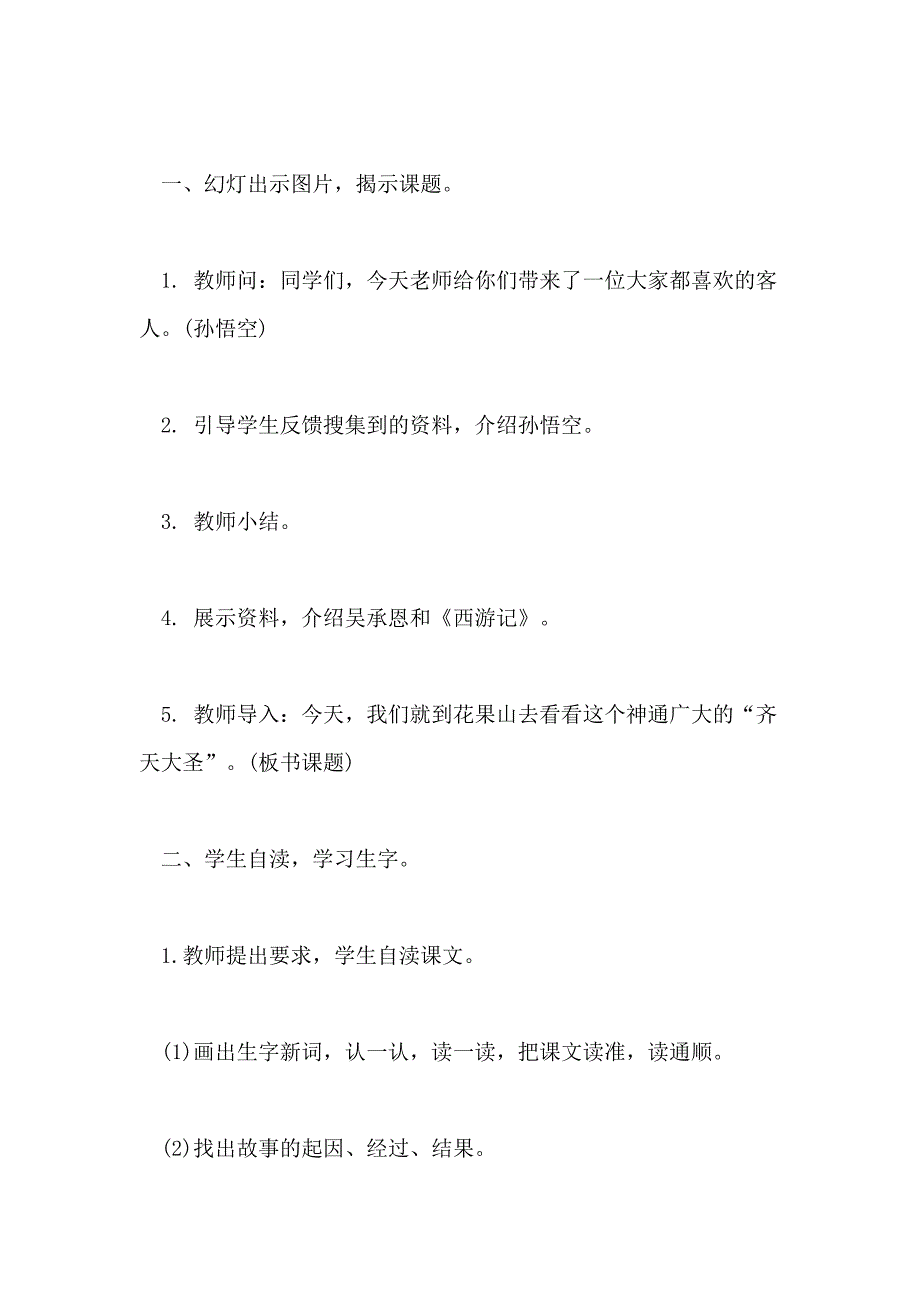 小学五年级语文《齐天大圣》教案范文五篇_第3页