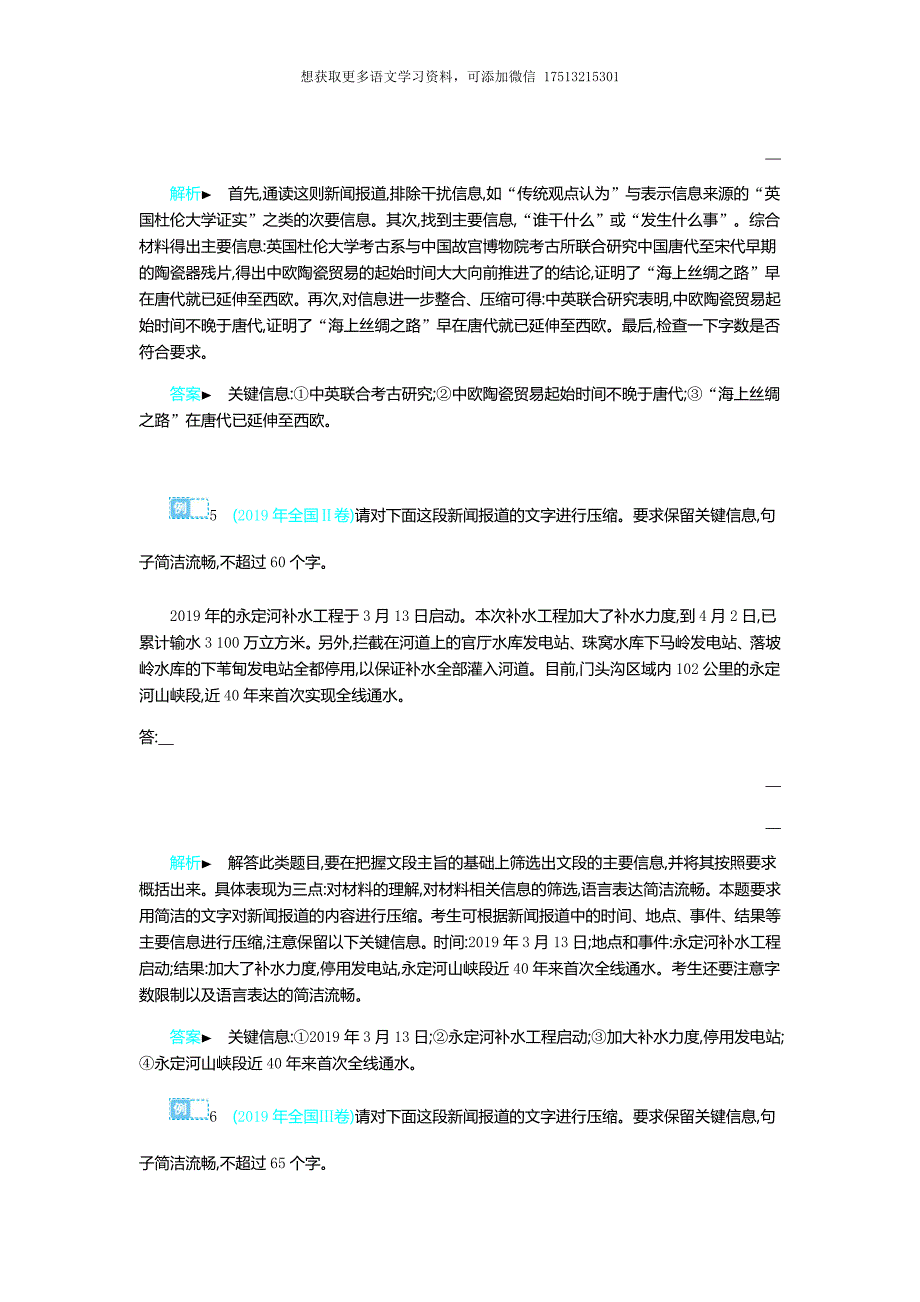 专题7语言文字运用主观题专项突破(21)_第4页