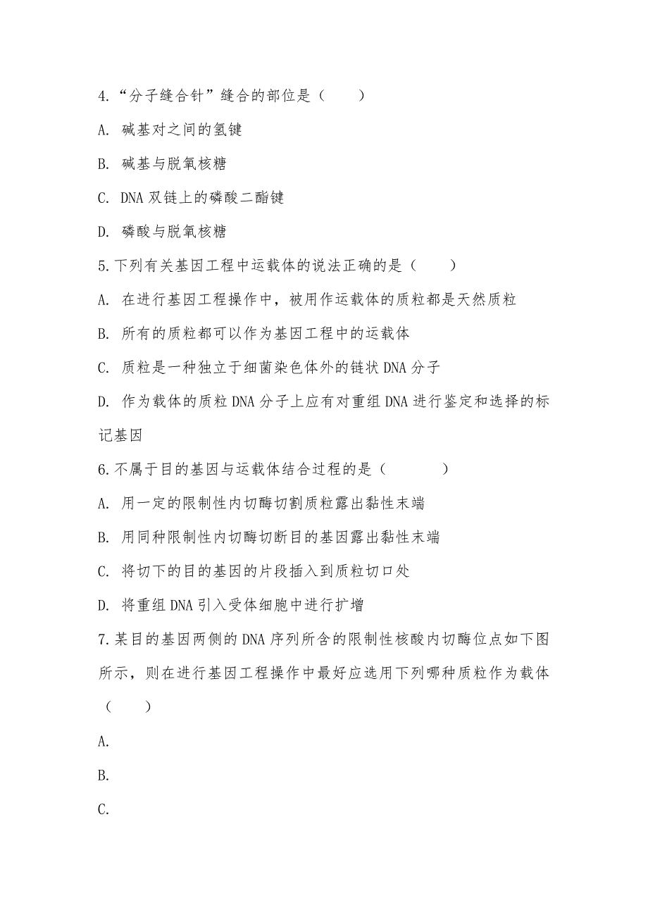 【部编】备考2021年高考生物一轮基础复习：专题35 基因工程及其安全性_第2页