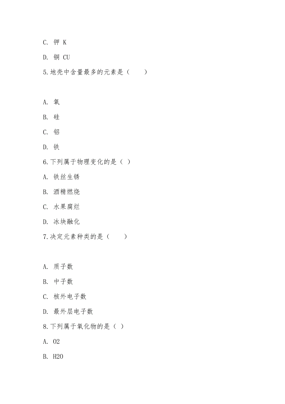 【部编】北京市西城区2021—2021学年九年级上学期化学期末考试试卷_第2页