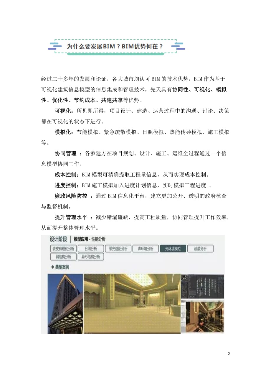 BIM技术发展现状及应用前景_第2页