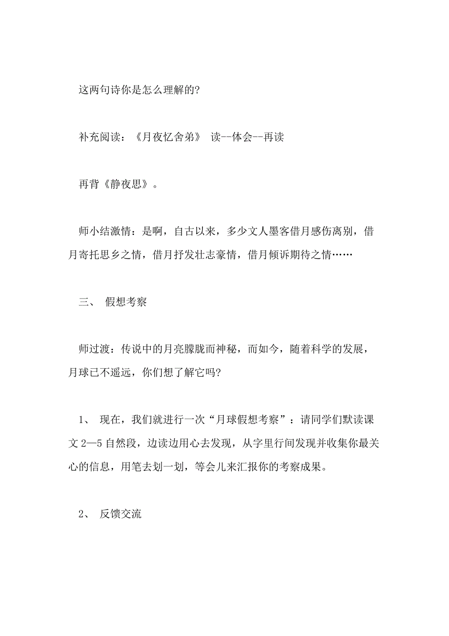 小学四年级语文《月球的自述》公开课教学设计三篇_第4页