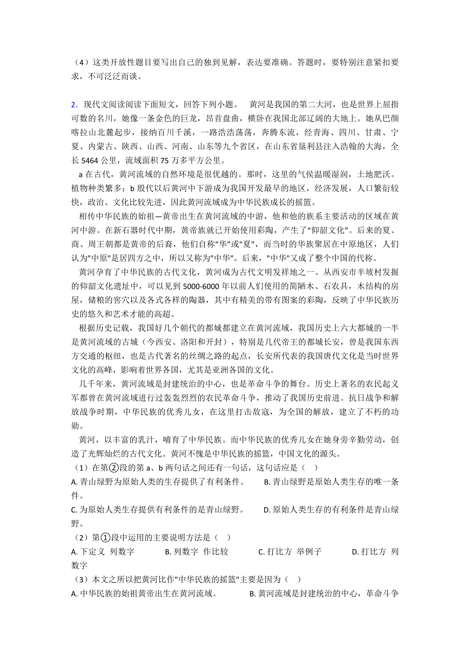 上海市部编版七年级语文现代文阅读精选及答案_第3页