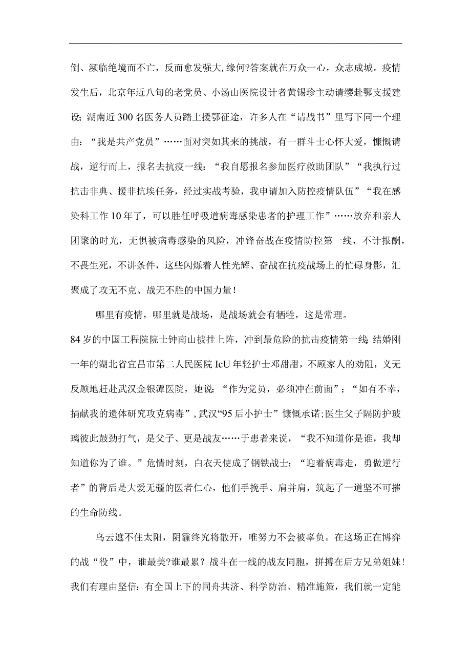 疫情防控阻击战纪录片《同心战“疫”》观后感悟心得参考范文5篇.docx_第3页