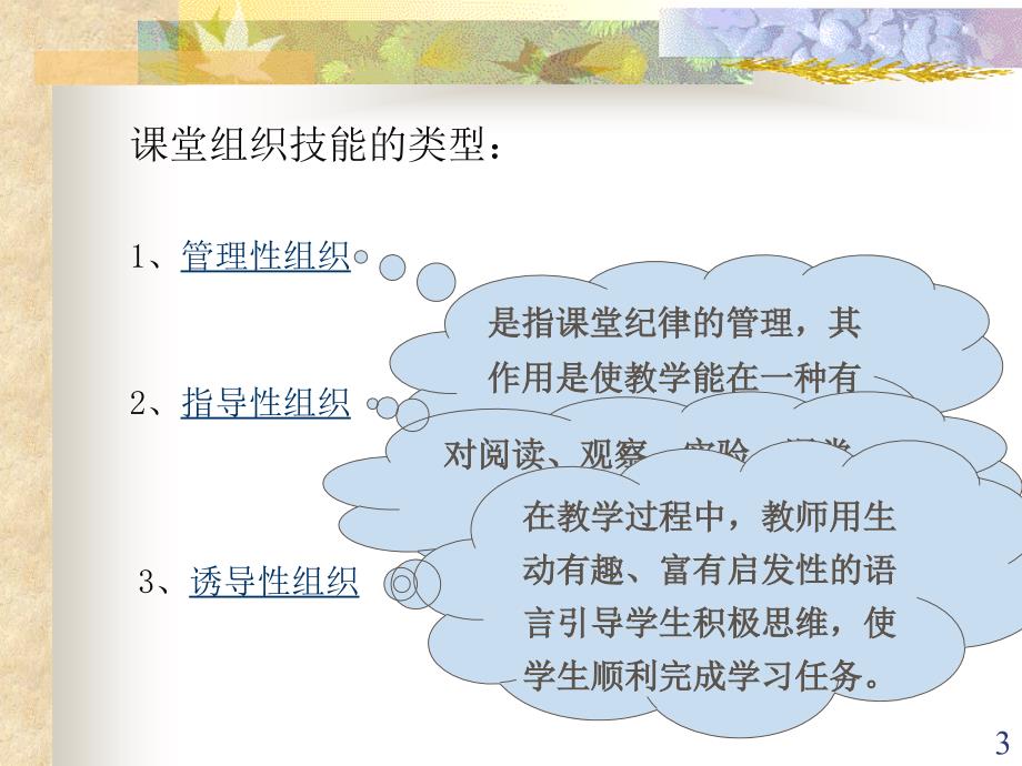 课堂组织技能ppt课件_第3页