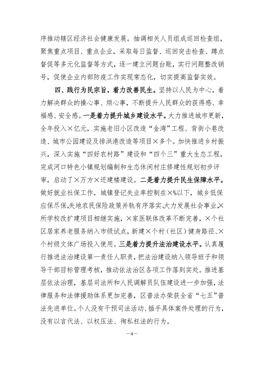 2020年党支部书记（党委书记）述职述廉履职报告_第4页