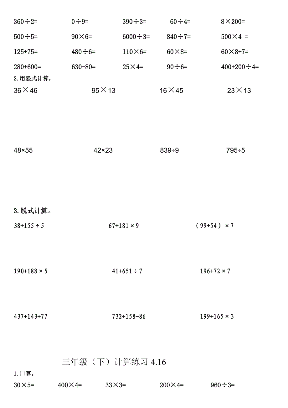 三年级每日计算_第2页