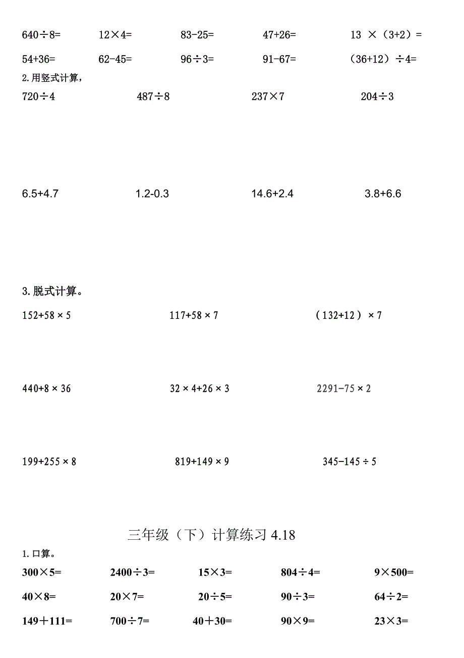 三年级每日计算_第4页