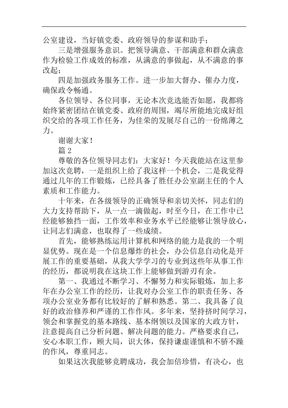 党办单位竞聘报告_第2页