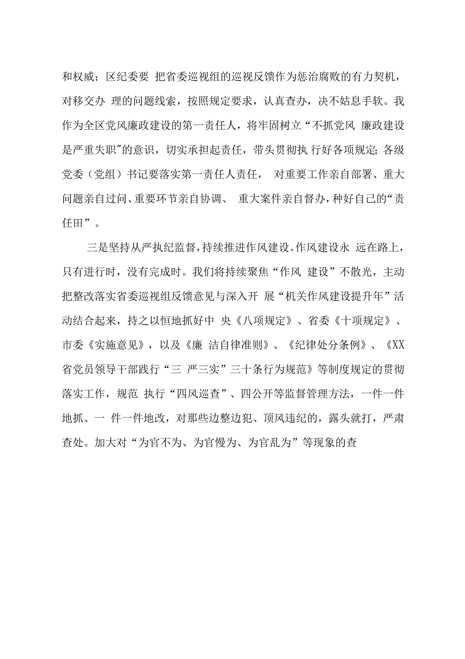 省委巡视组巡视某区反馈会上的主持讲话word文档.docx_第3页