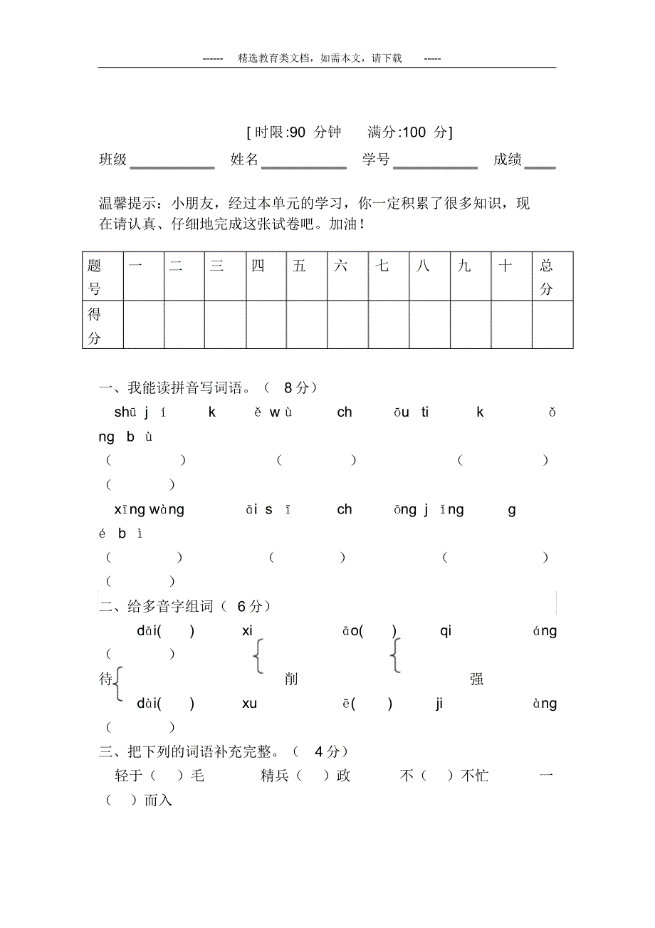 部编版六年级语文下册第三单元试卷(含答案)_第2页