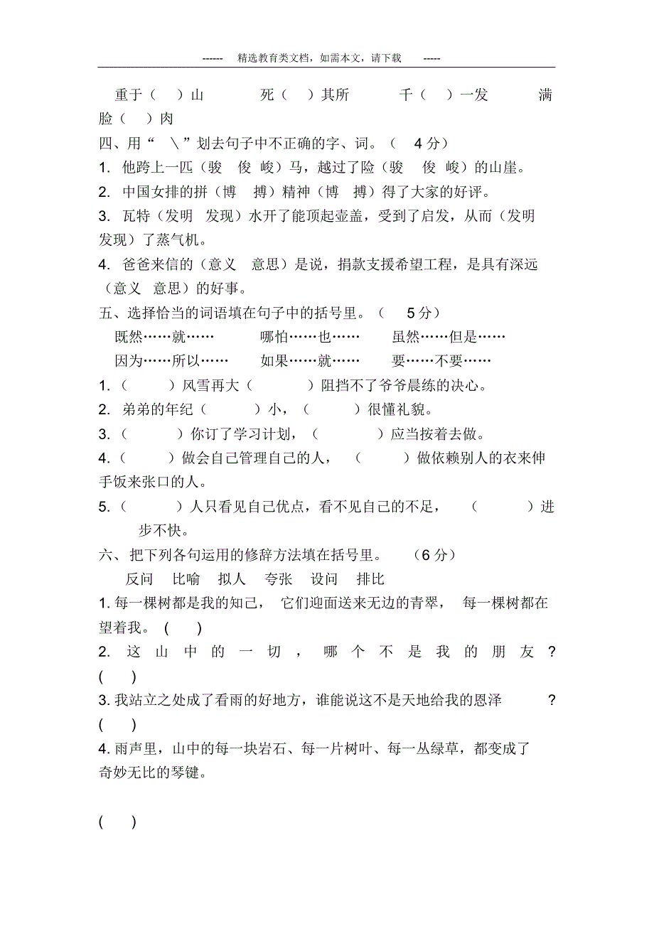 部编版六年级语文下册第三单元试卷(含答案)_第3页