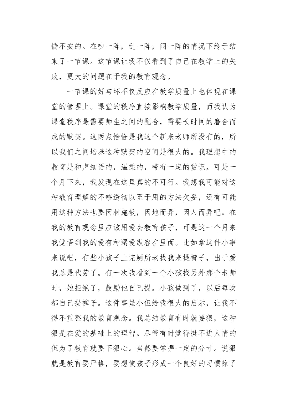 【教师顶岗实习个人总结范文】教师顶岗实习报告范文[word范本]_第2页