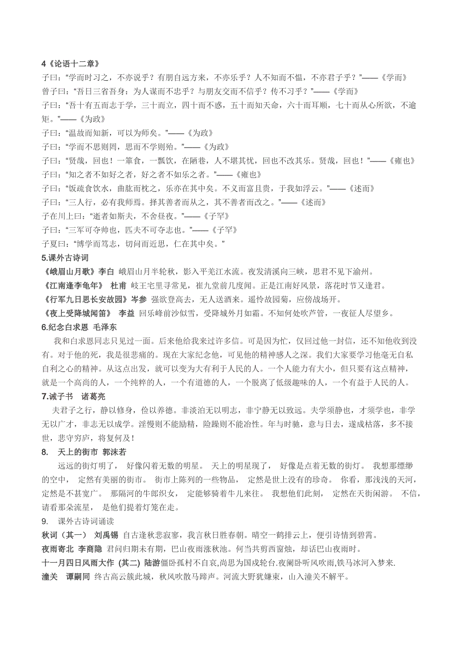 新人教版初中七年级上册语文背诵默写整理_第2页