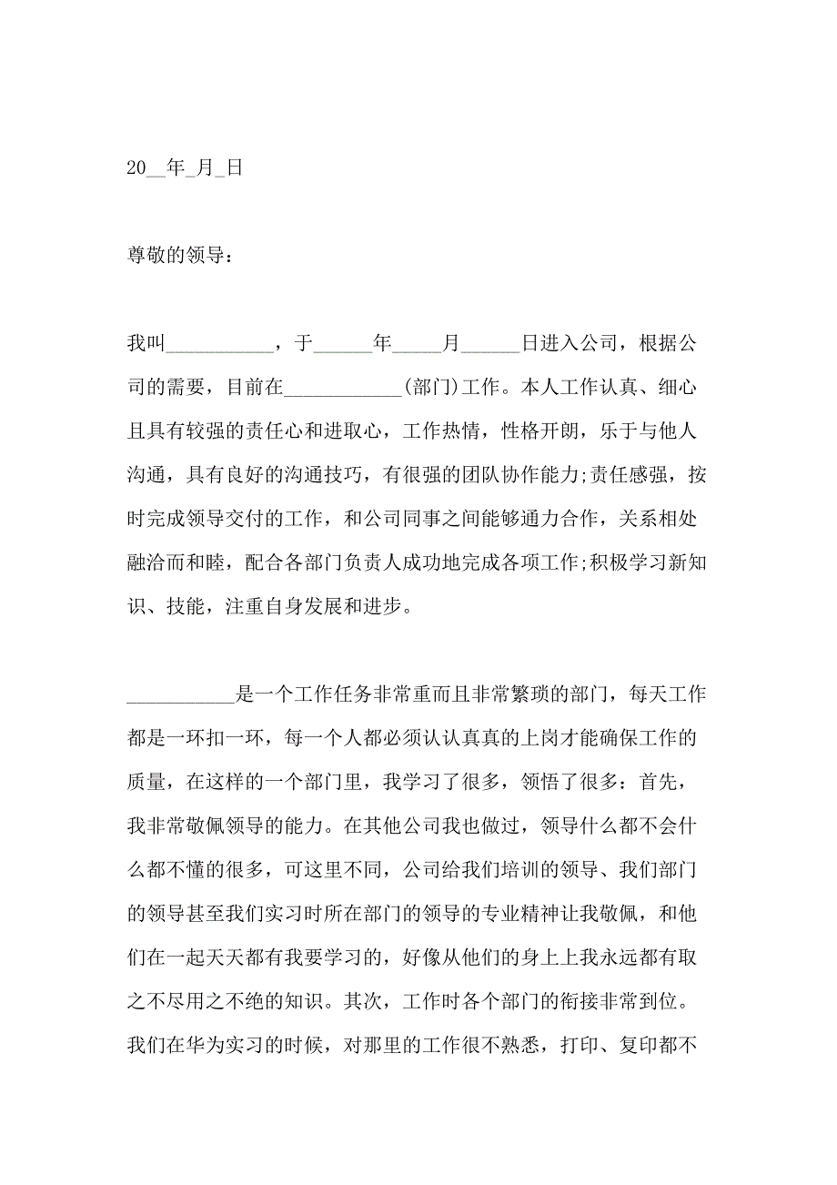 转正申请书800字范文最新版_第3页