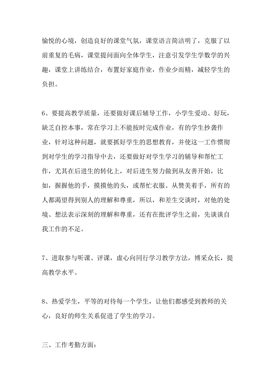 精选小学教师教学工作总结范文_第3页