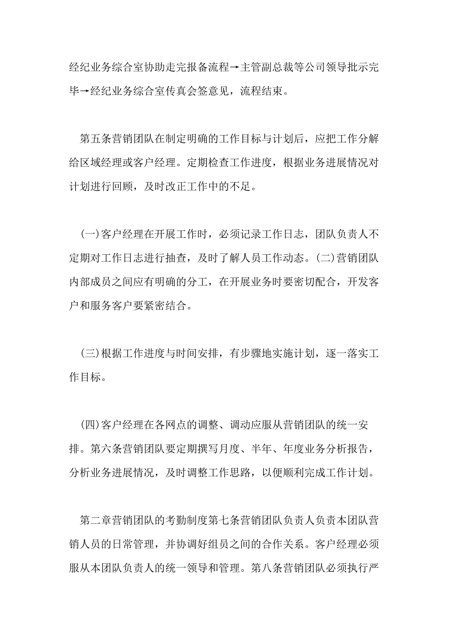 证券公司客户经理个人工作计划模板五篇_第4页