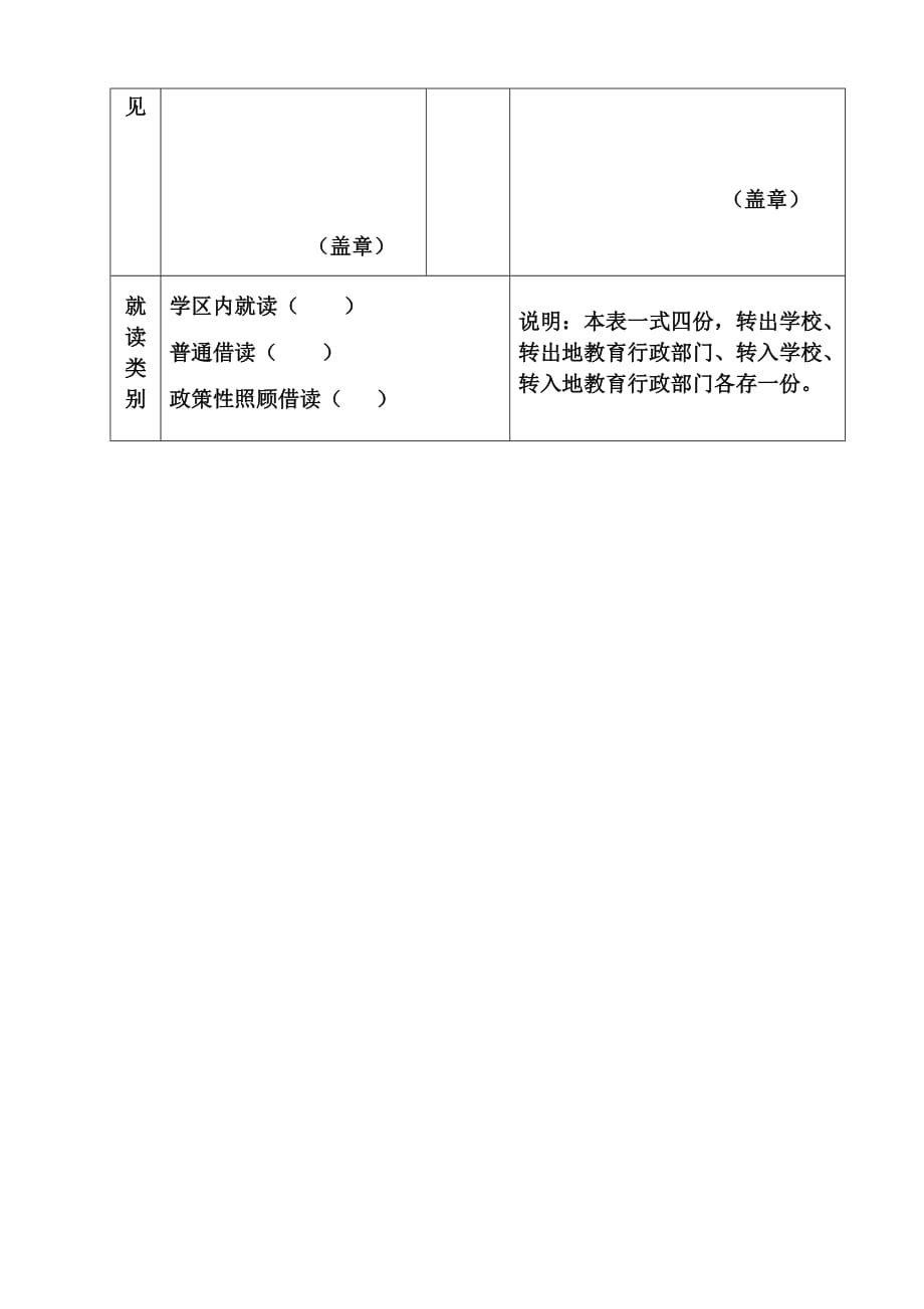 学生转学证明表_第2页