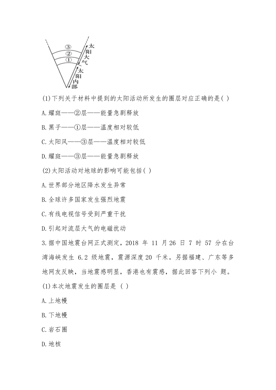 【部编】浙江省温州市新力量联盟2021-2021学年高一上学期地理期末考试试卷_第2页