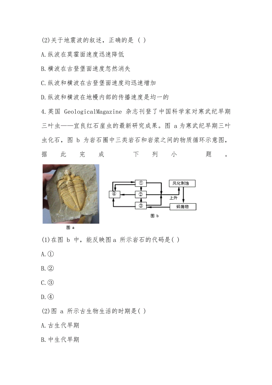 【部编】浙江省温州市新力量联盟2021-2021学年高一上学期地理期末考试试卷_第3页