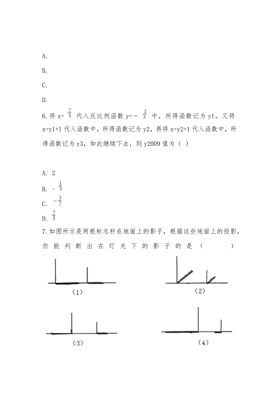 【部编】广东省东莞市东方明珠学校2021-2021学年九年级上学期数学11月月考试卷_第3页