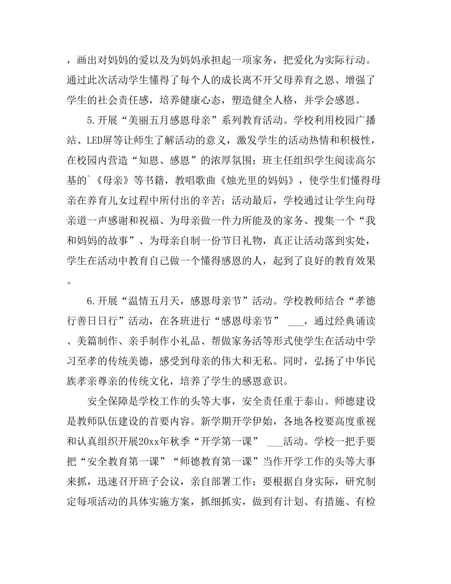 【热门】_活动总结汇总八篇_第3页