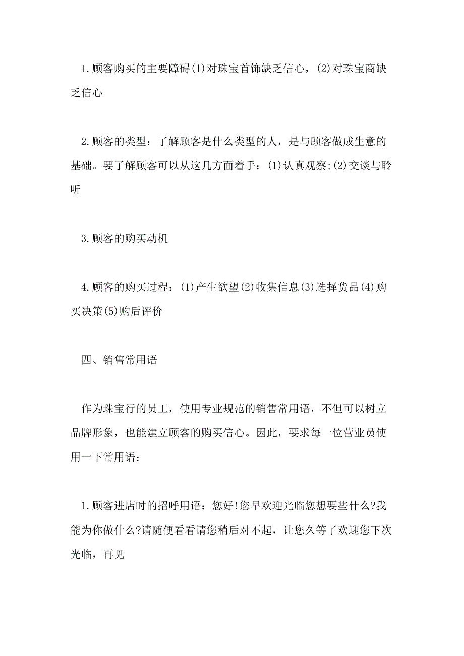 珠宝销售员个人工作计划范文五篇精选_第2页