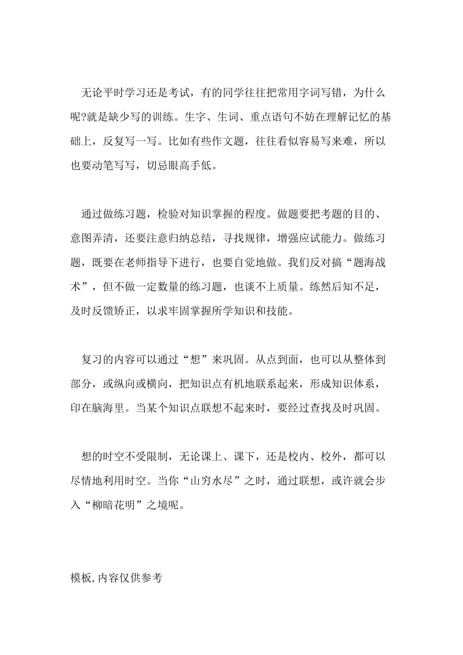 高考语文学习方法技巧_第2页