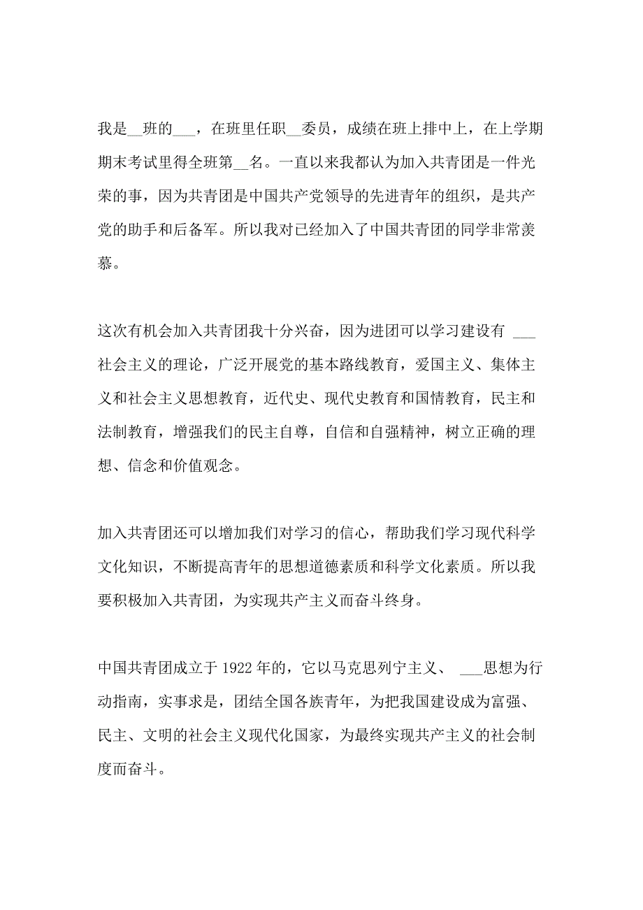 高中生入团申请书600字格式模板_第3页