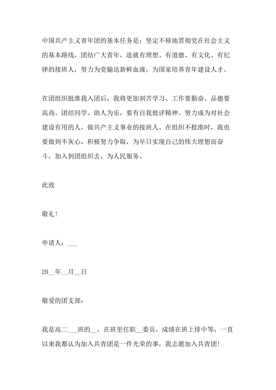 高中生入团申请书600字格式模板_第4页