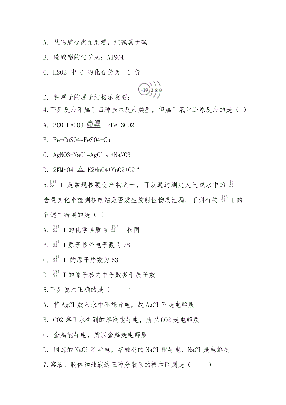 【部编】浙江省“七彩阳光”新高考研究联盟2021-2021学年高一上学期化学期中考试试卷_第2页