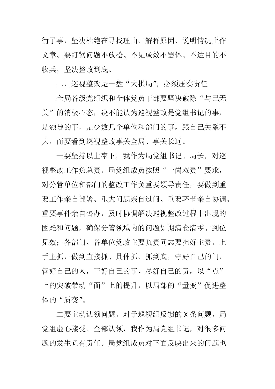 在巡视整改动员部署会议上的讲话：凝聚合力打好这场巡视整改“攻坚战_第3页