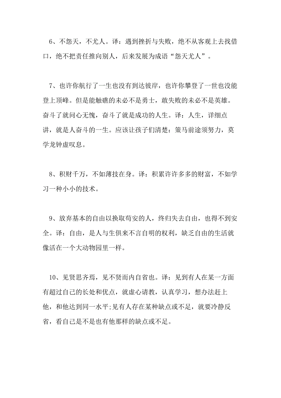 精选励志名言加解析_第2页